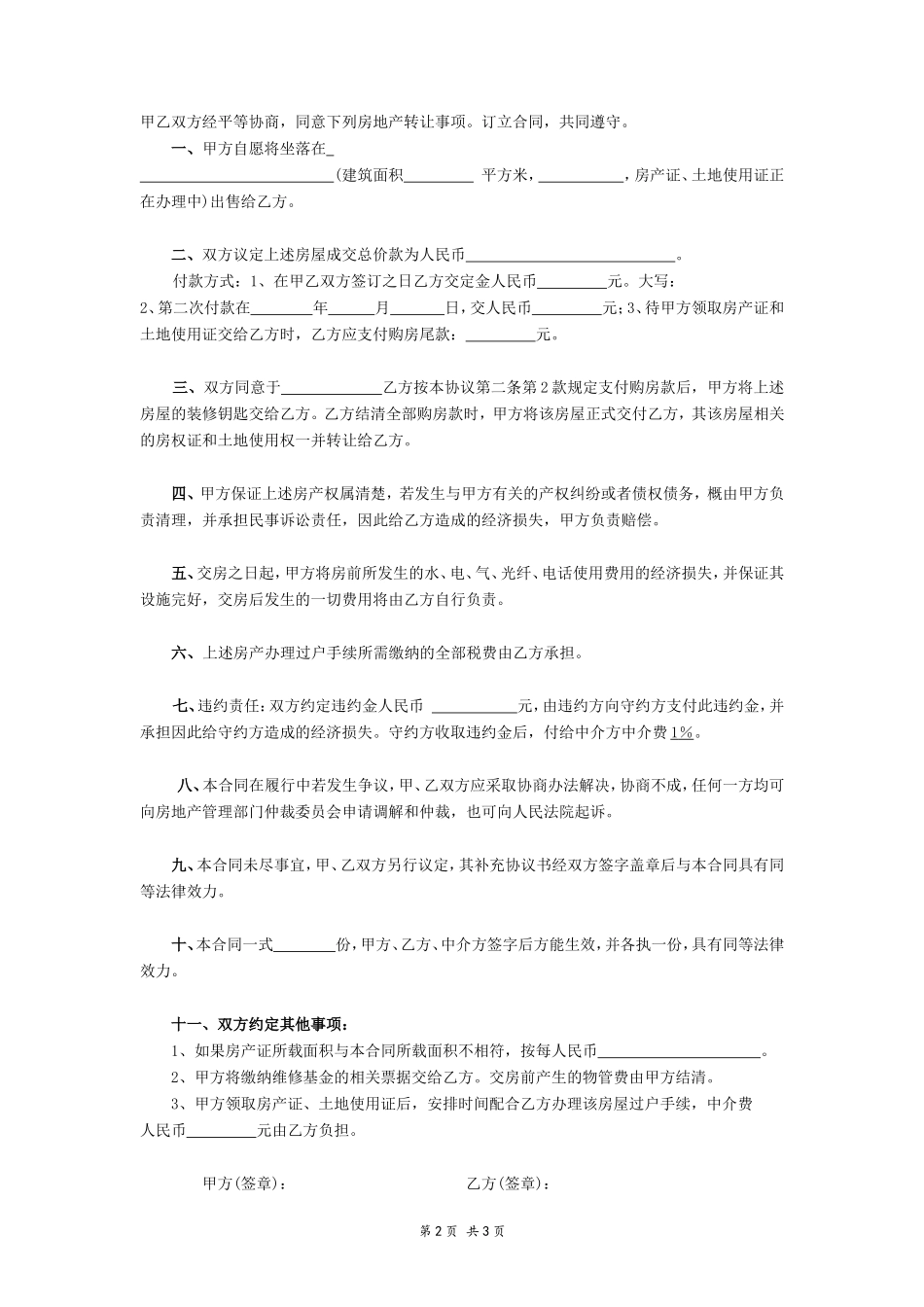 售房协议书_第2页