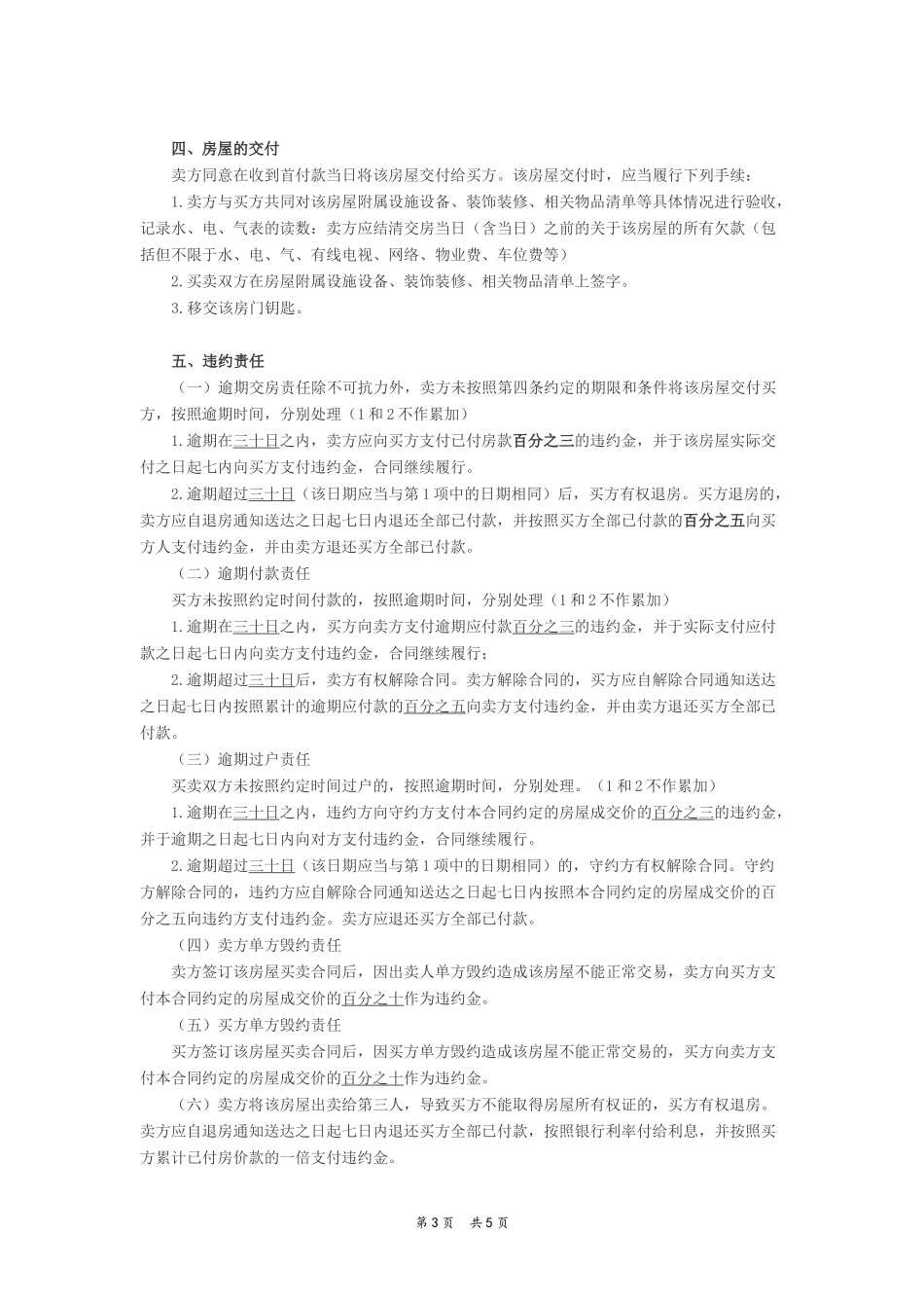 私人交易购房合同范本_第3页