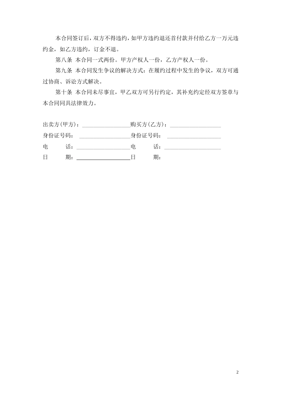 无中介二手房买卖合同范本_第2页