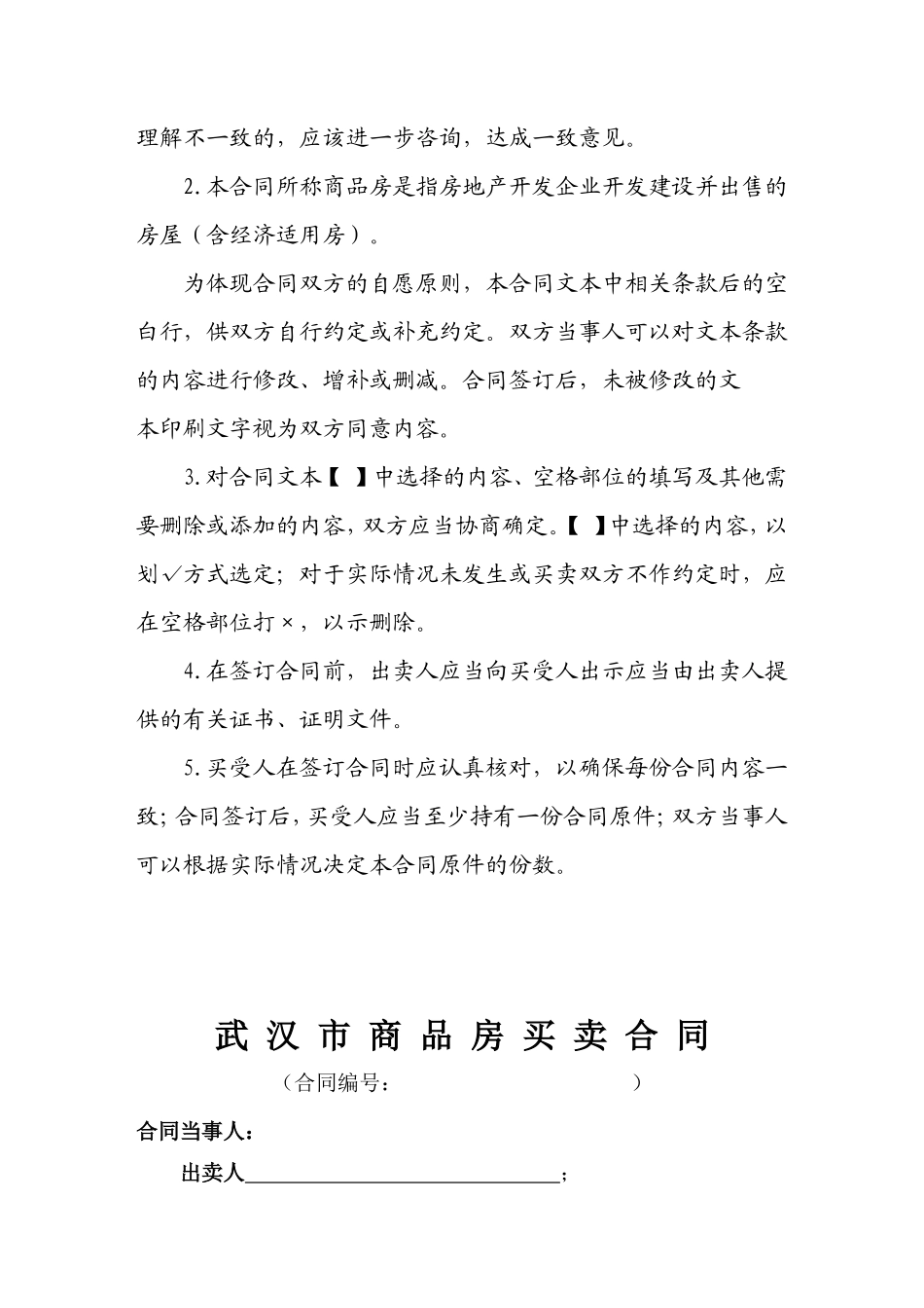 武汉市商品房买卖合同_第2页