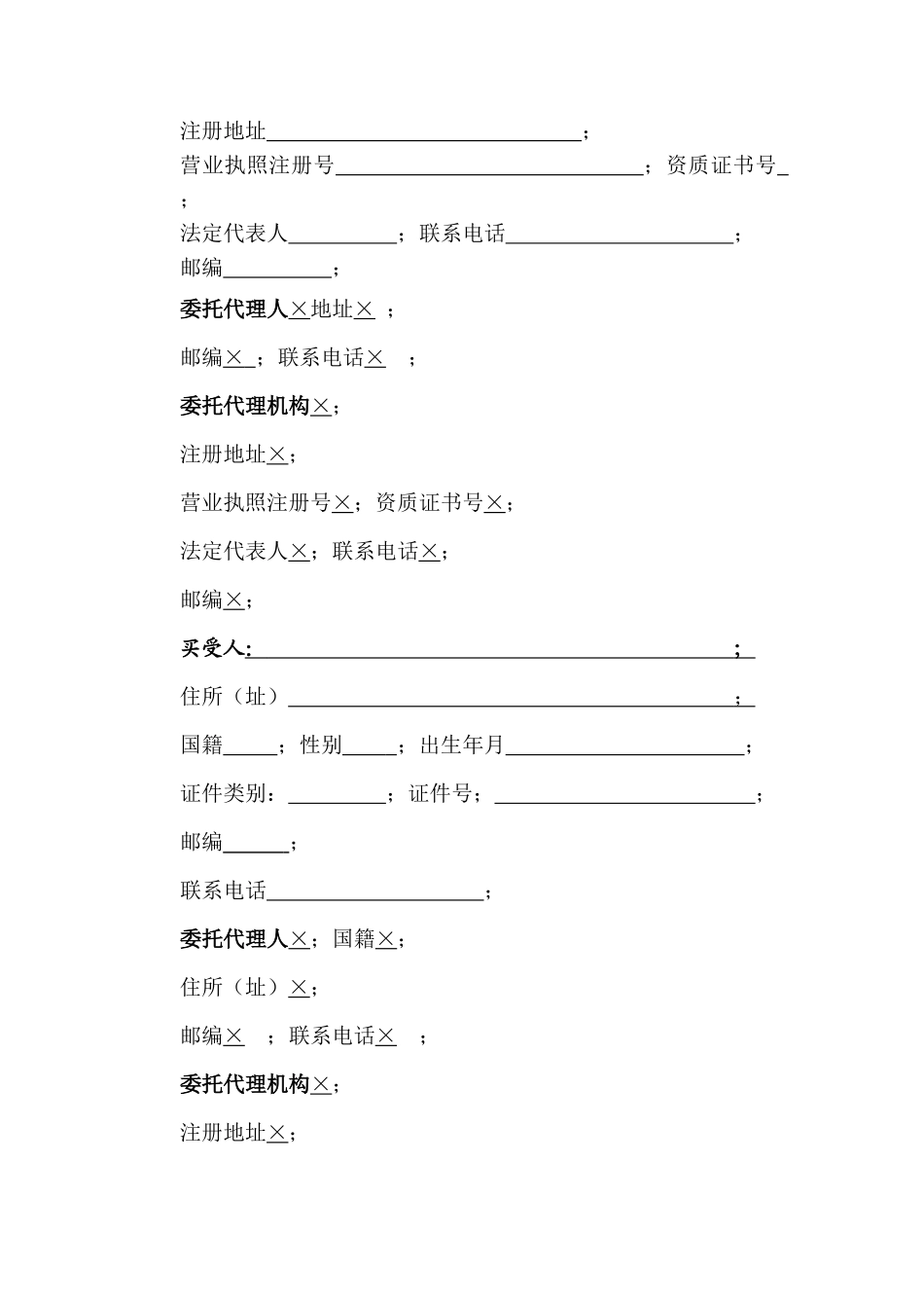 武汉市商品房买卖合同_第3页