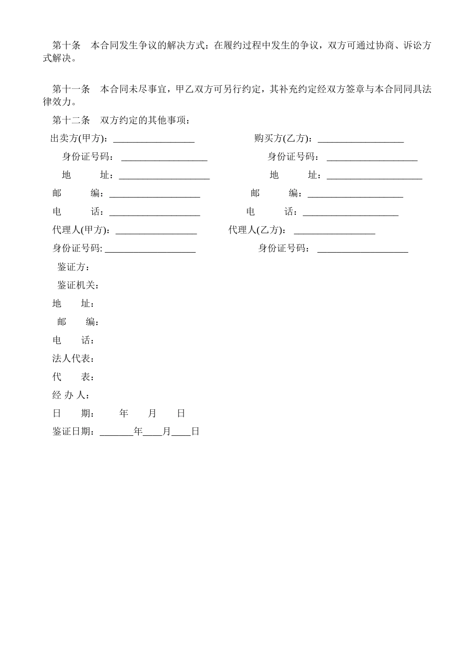 乡镇房屋买卖合同范本_第2页