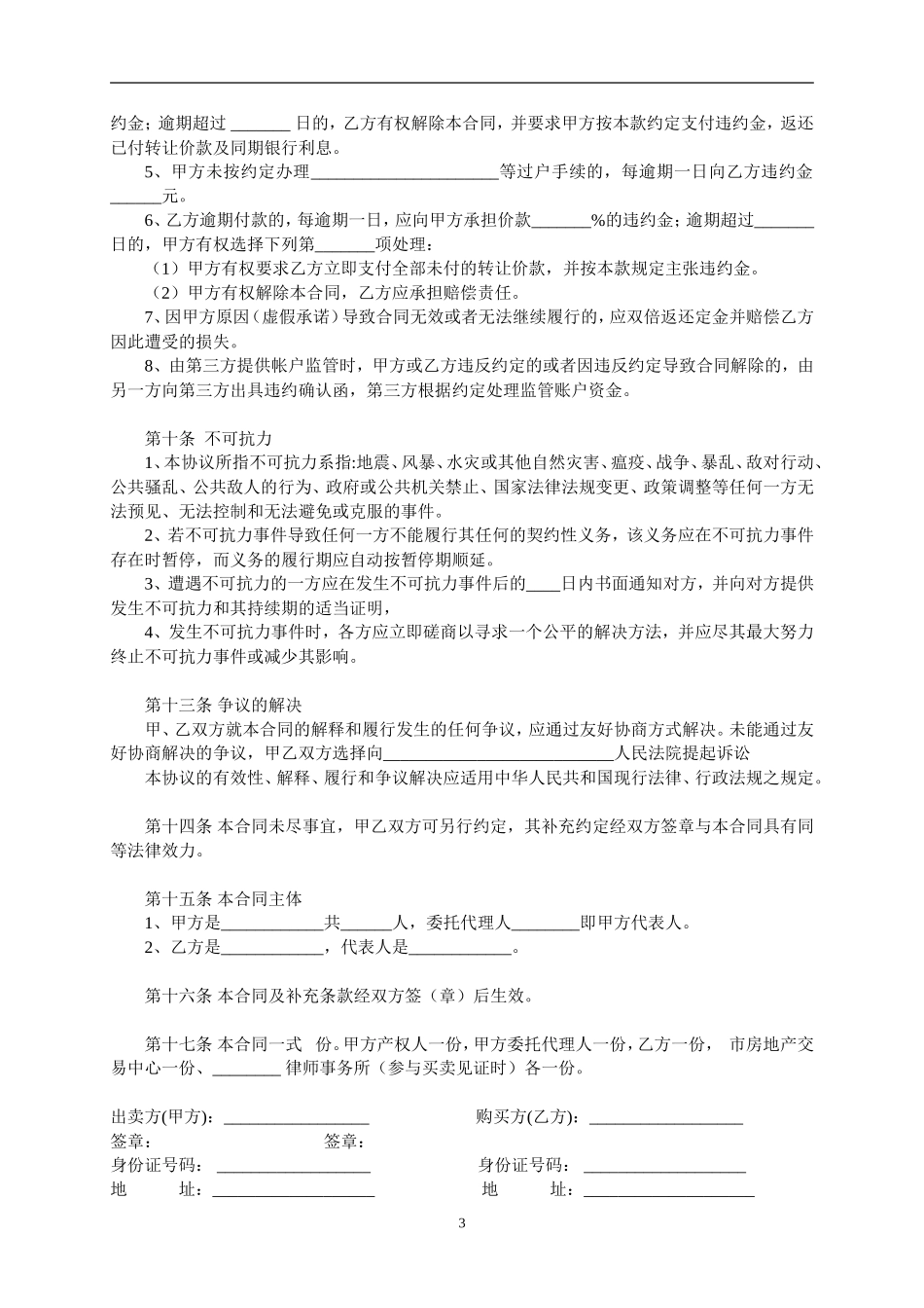 详细门面房买卖合同-范本_第3页