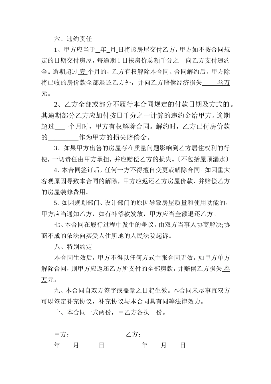 小产权房买卖合同(买方)_第2页