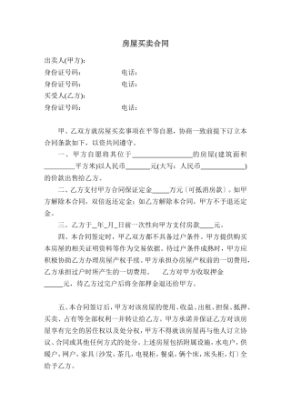 小产权房买卖合同(买方)