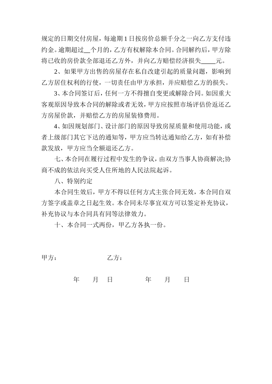 小产权房买卖合同0_第2页