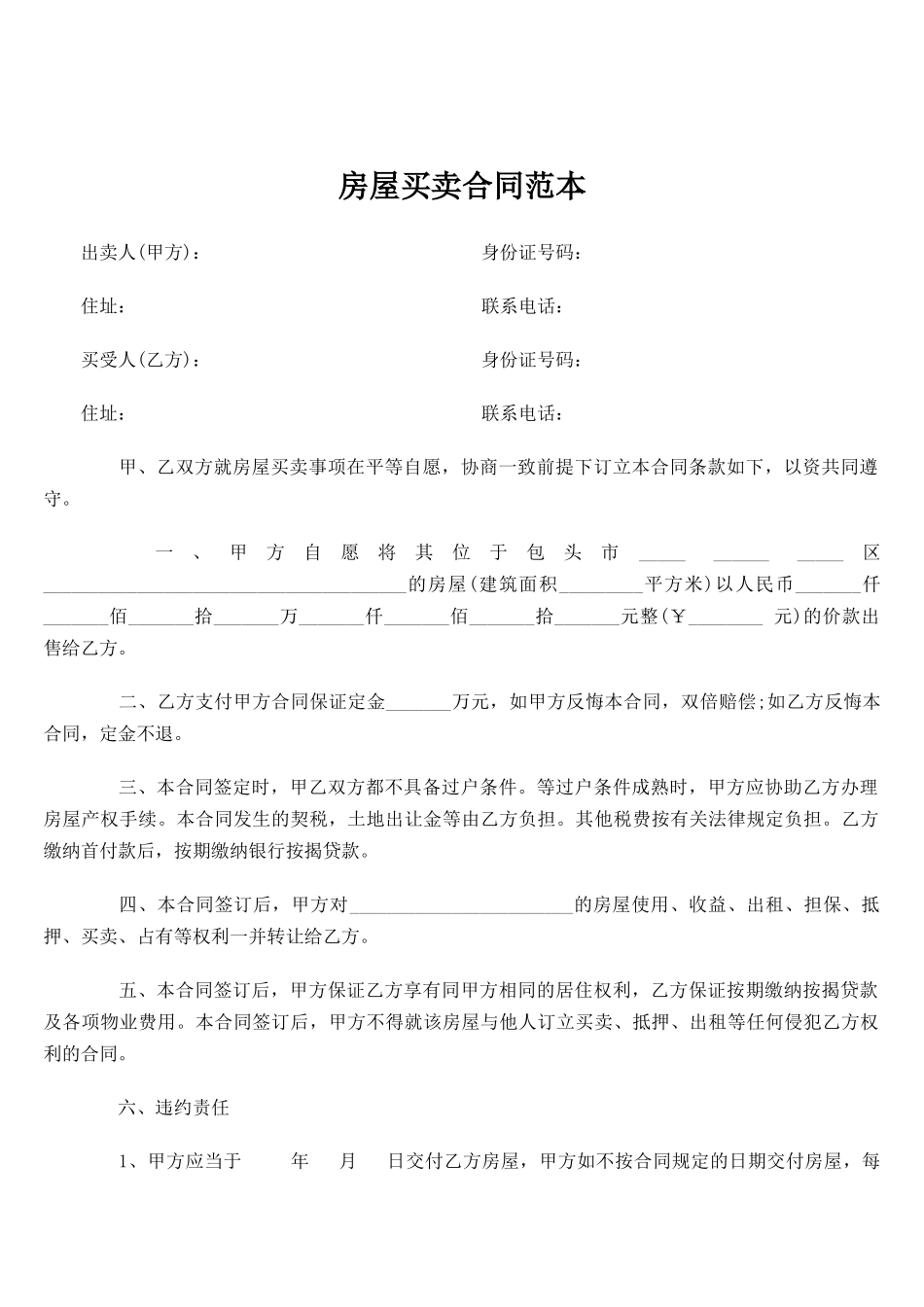 小产权房屋买卖合同范本_第1页