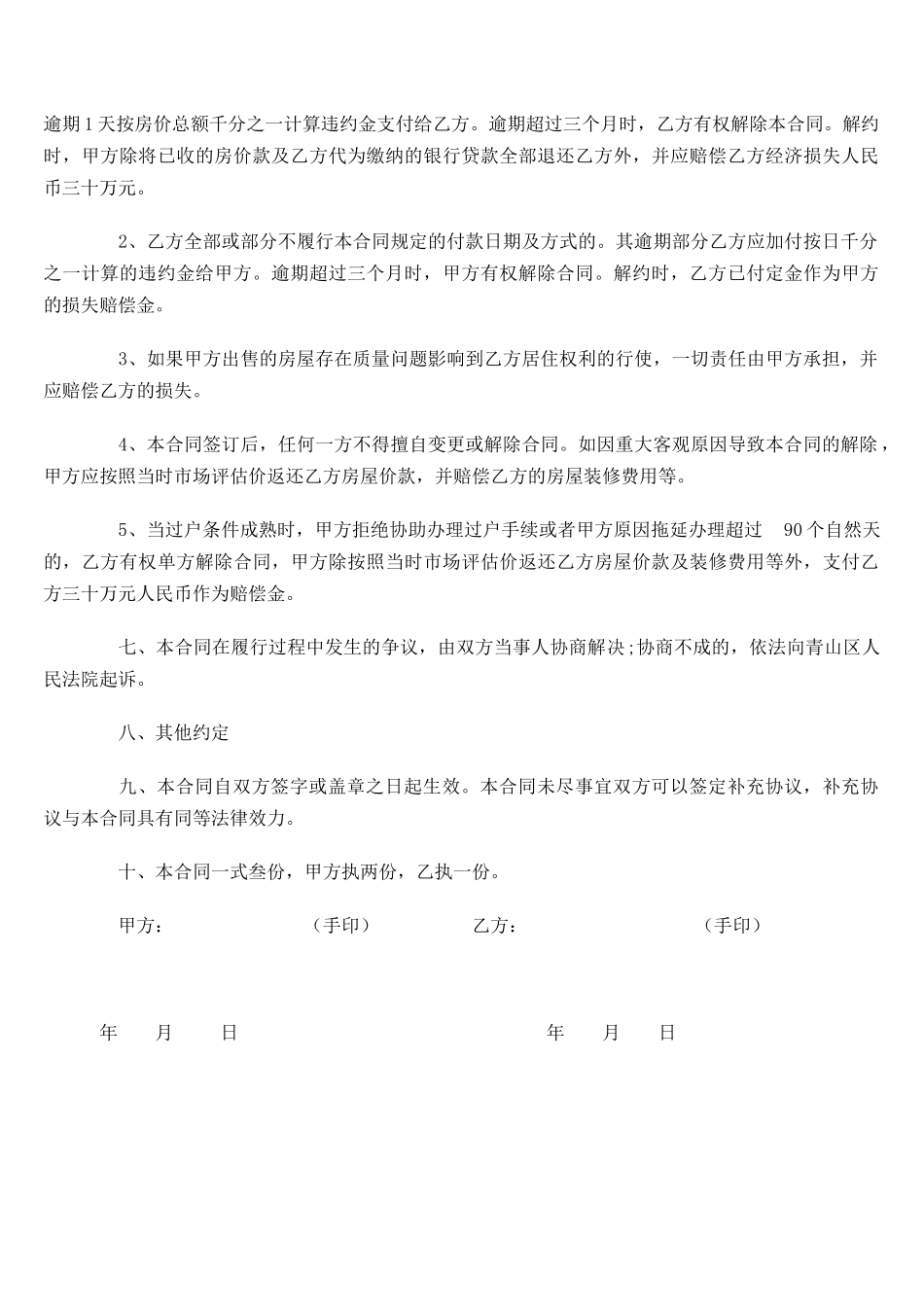 小产权房屋买卖合同范本_第2页