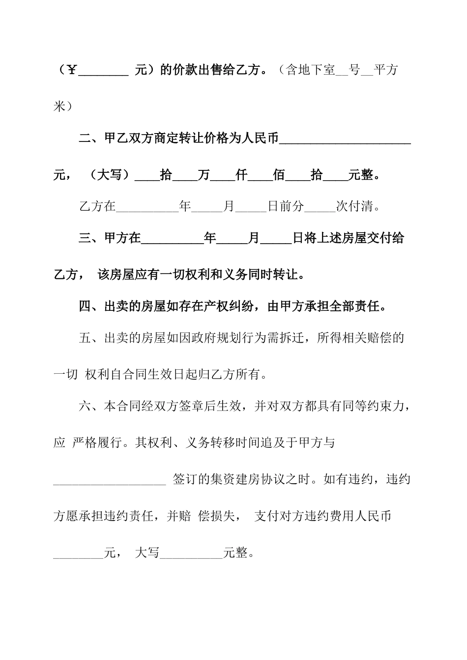 小产权房屋买卖合同协议书格式_第2页