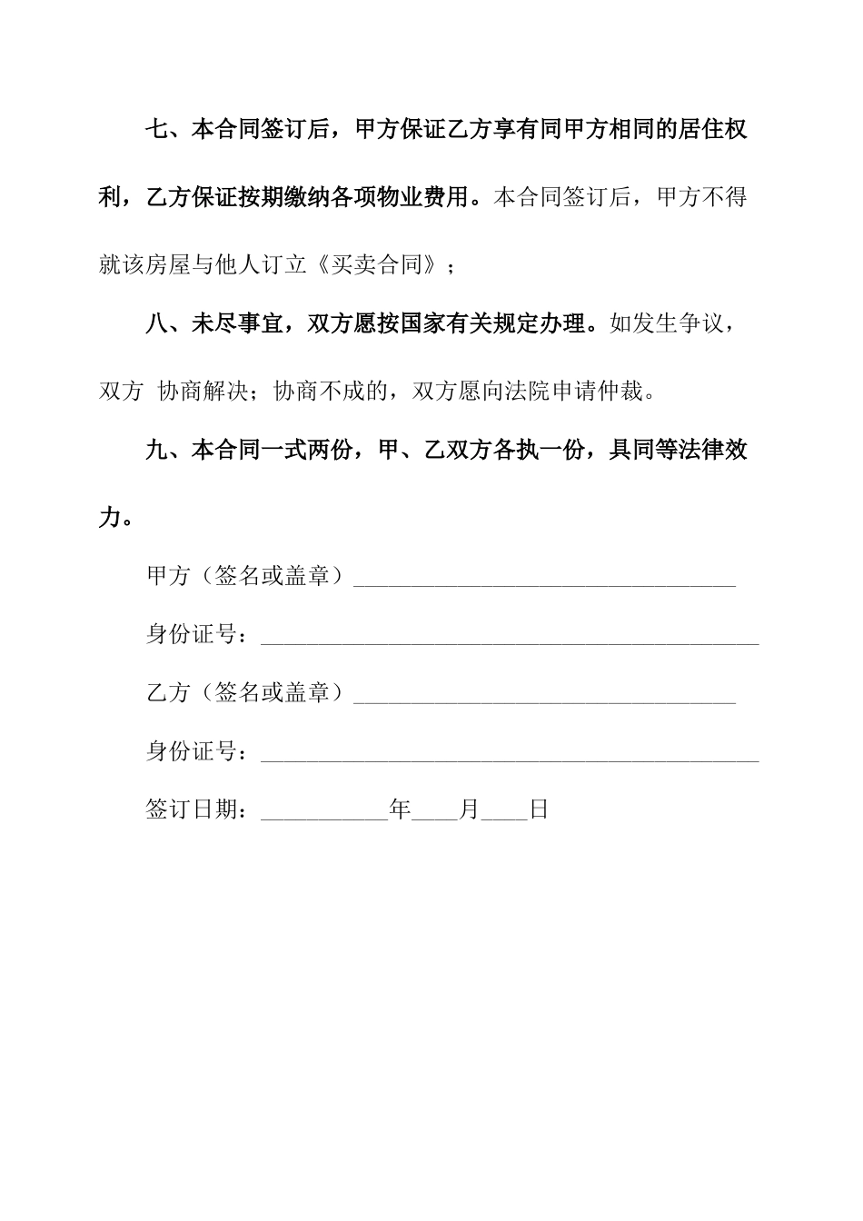小产权房屋买卖合同协议书格式_第3页