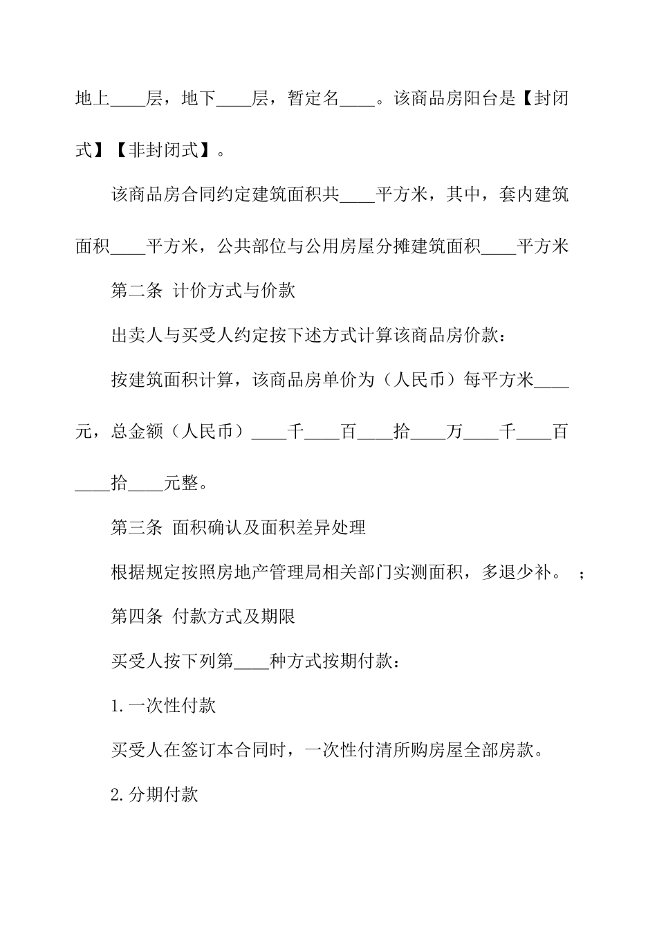 小产权购房合同范本_第2页
