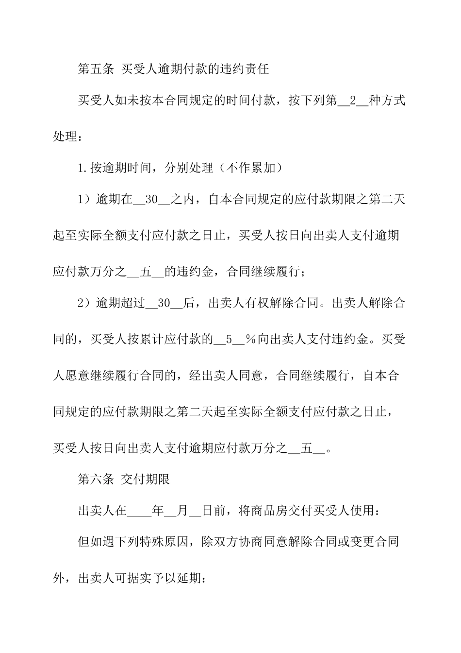 小产权购房合同范本_第3页