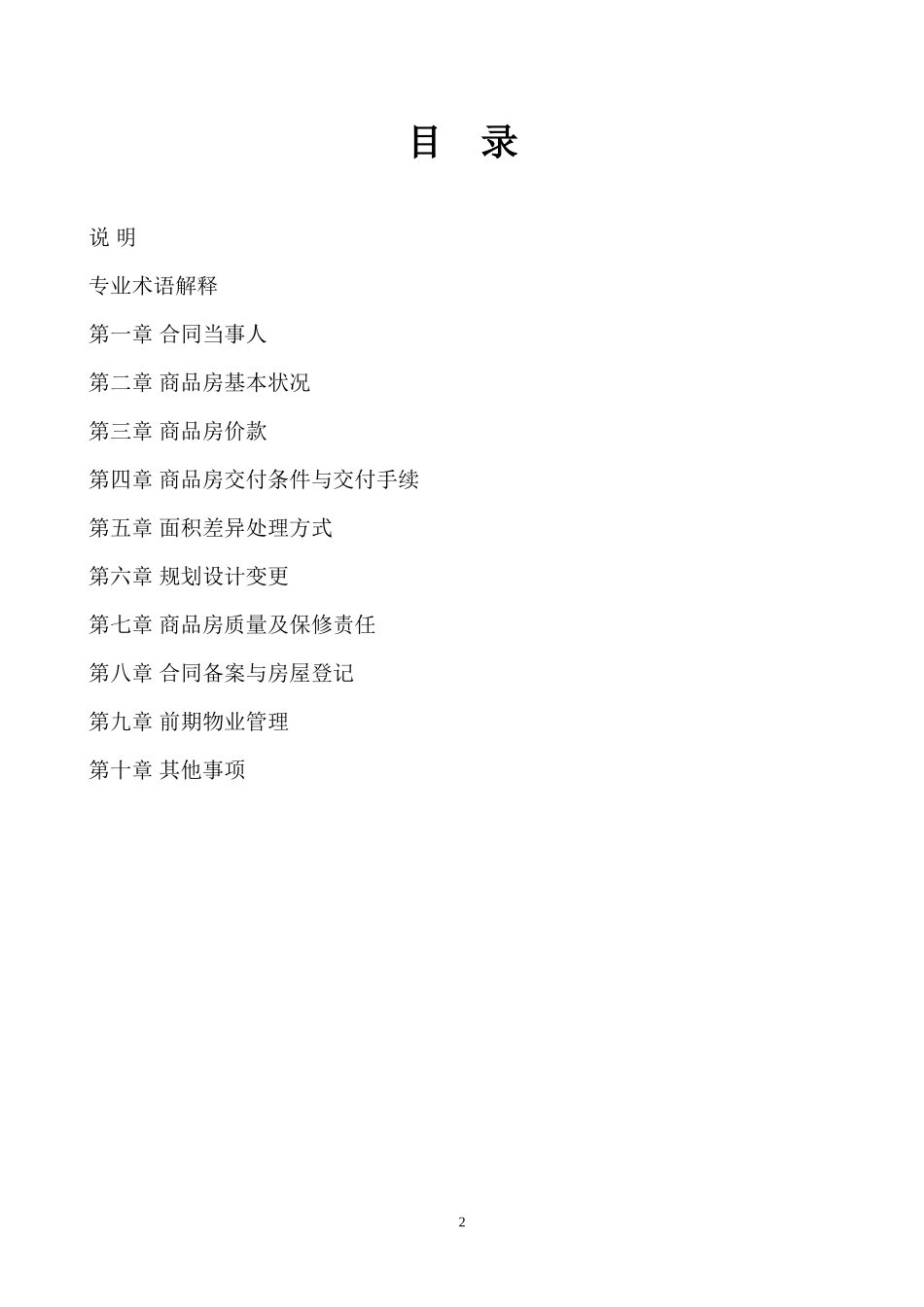 新版商品房买卖合同(预售)示范文本_第2页