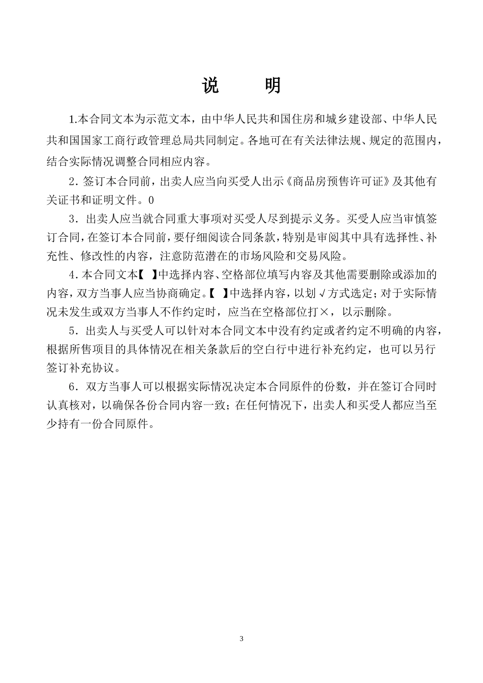 新版商品房买卖合同(预售)示范文本_第3页