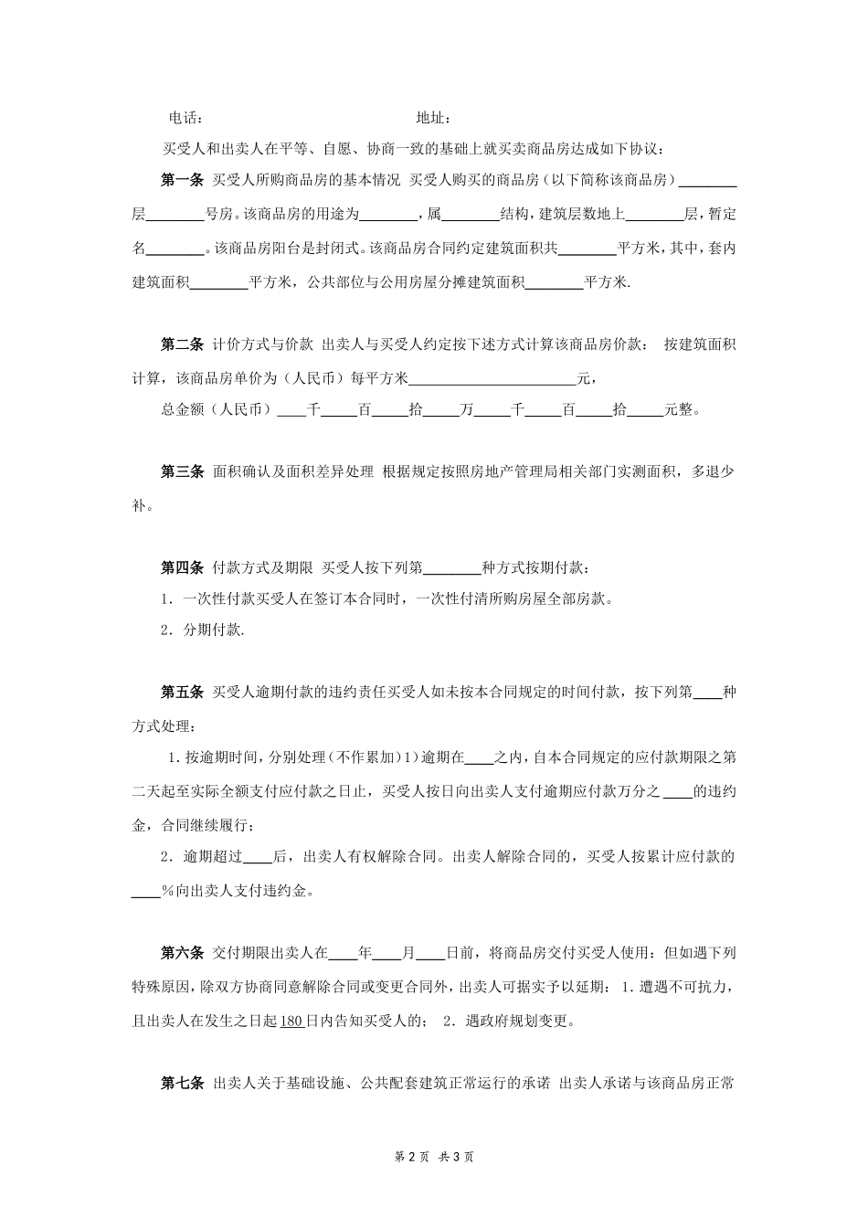 新房购房合同范本_第2页