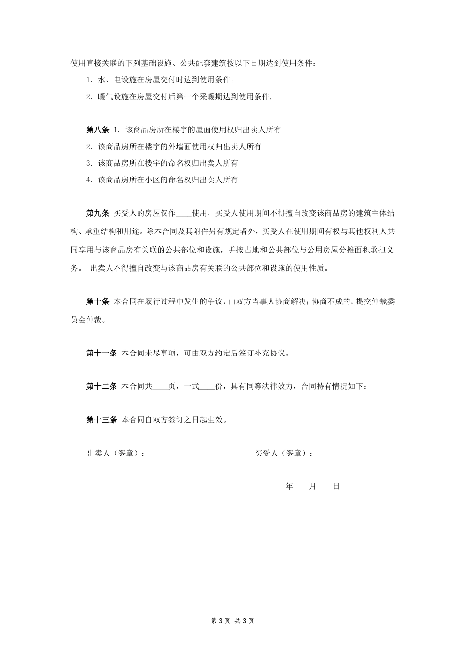 新房购房合同范本_第3页