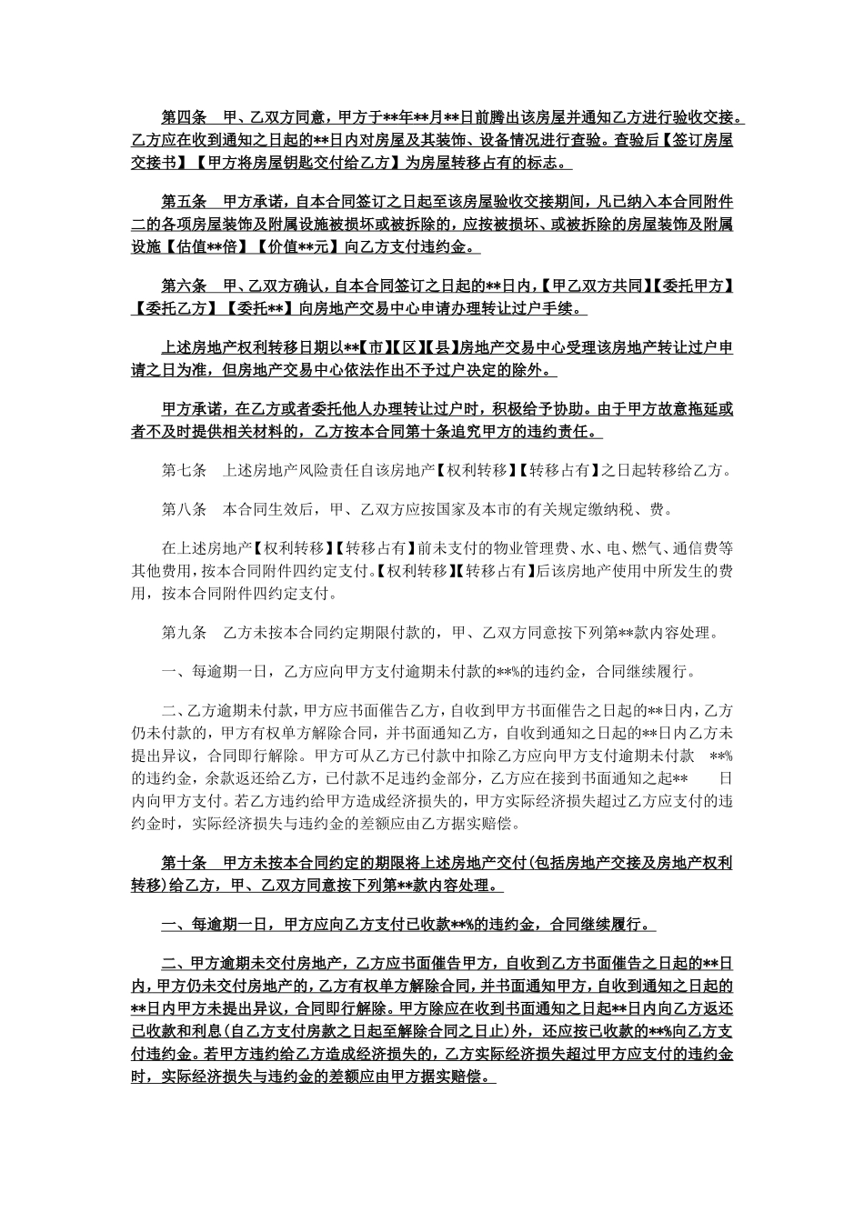新房买卖合同范本 (1)_第2页