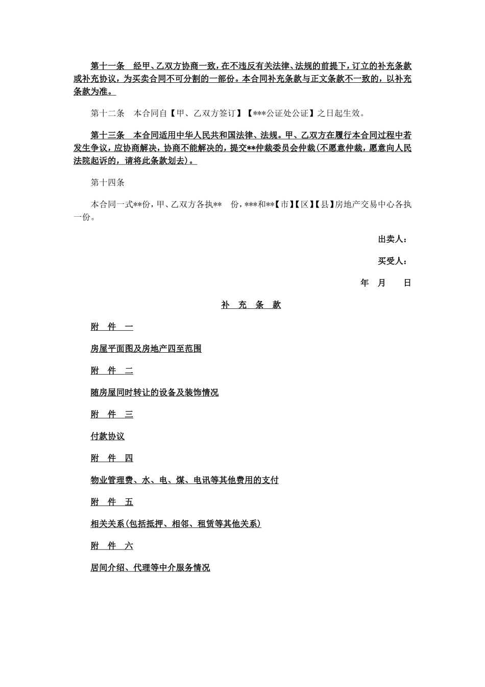 新房买卖合同范本 (1)_第3页