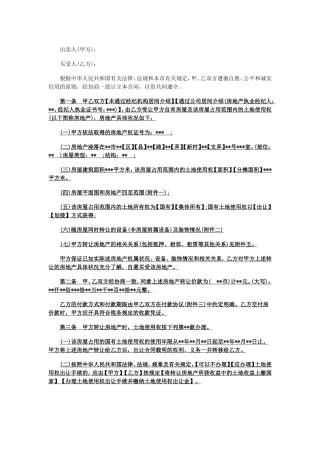 新房买卖合同范本 