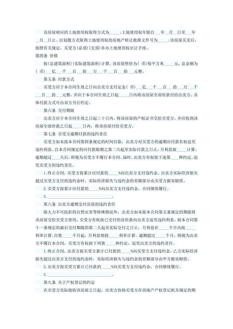 新房买卖合同范本_第2页