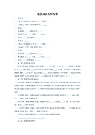 新房买卖合同范本