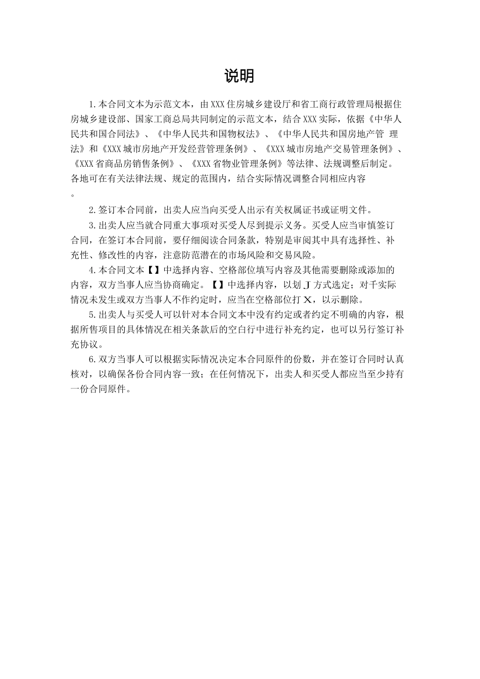 新建商品房买卖合同模板_第3页