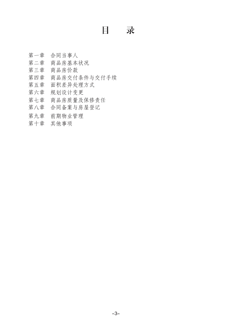 云南《商品房买卖合同(预售)示范文本》_第2页