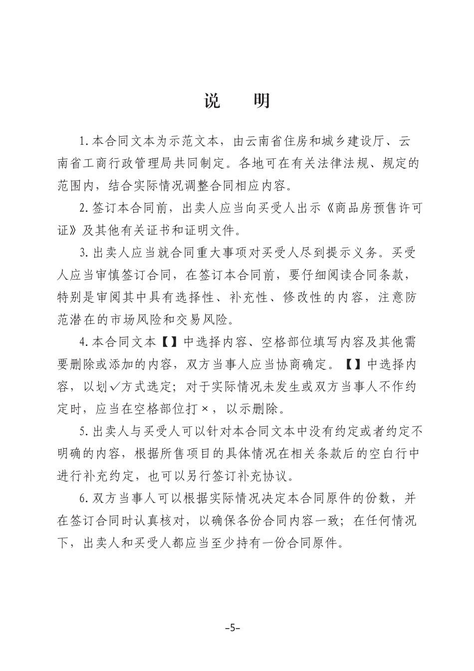 云南《商品房买卖合同(预售)示范文本》_第3页