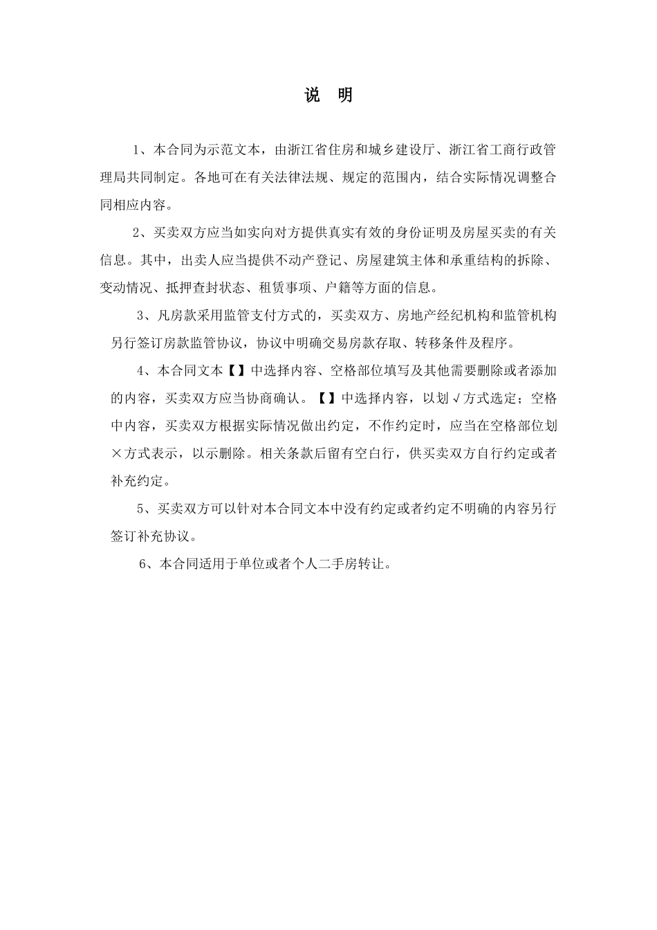 浙江省二手房买卖合同_第2页