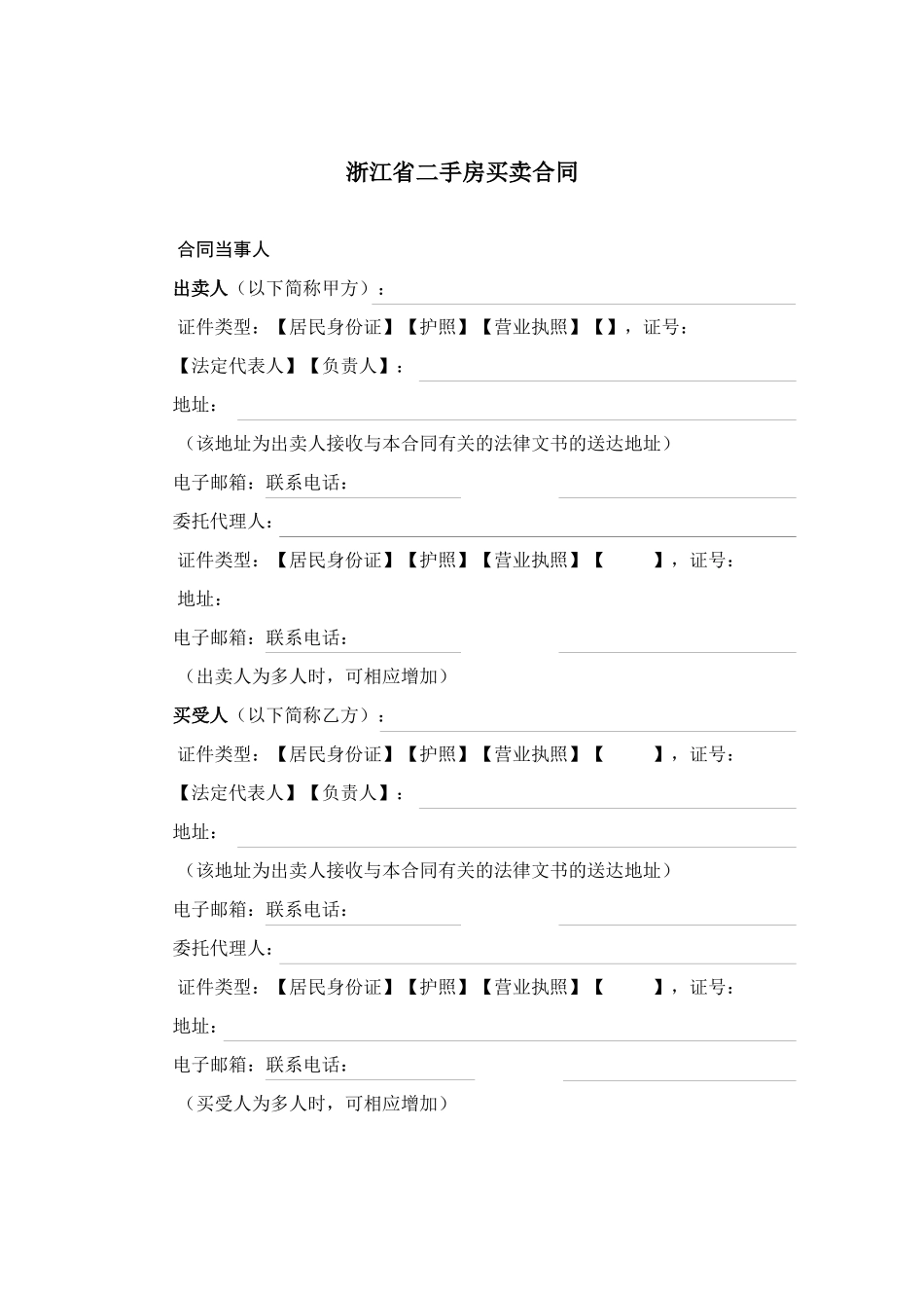 浙江省二手房买卖合同_第3页