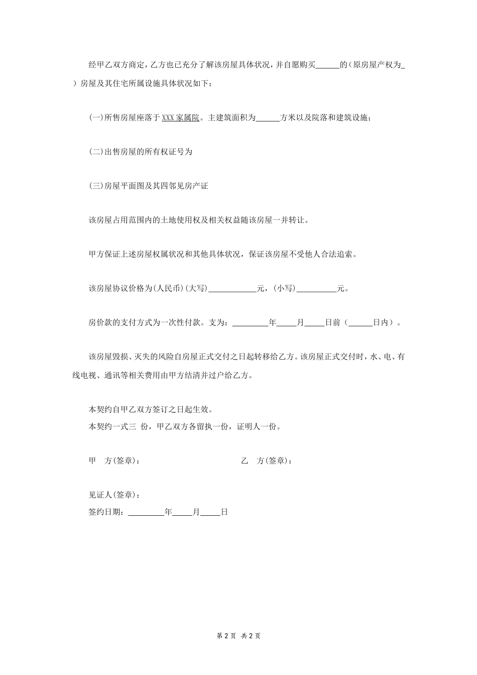 转卖房协议书_第2页