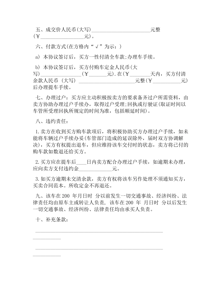 标准二手车交易协议书_第2页