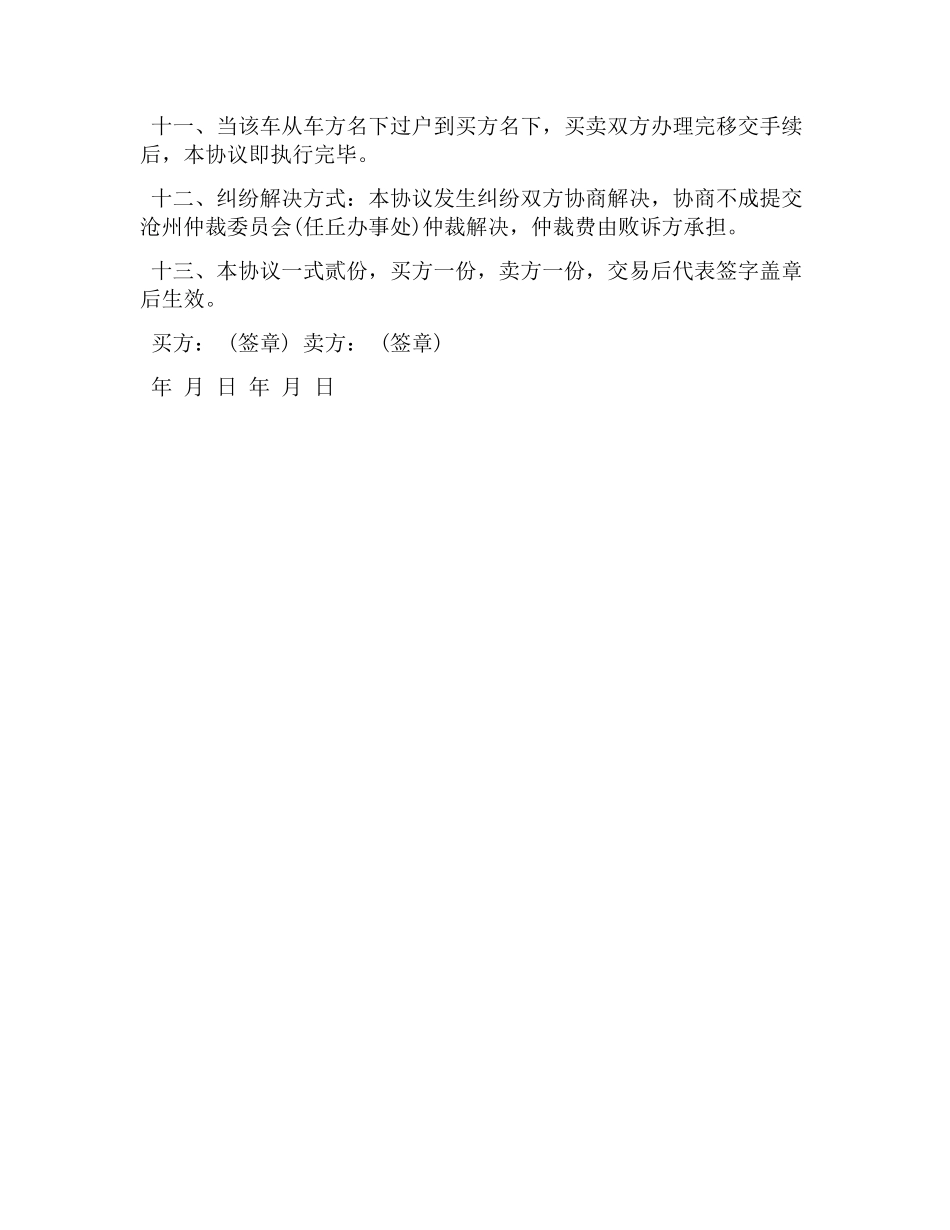 标准二手车交易协议书_第3页