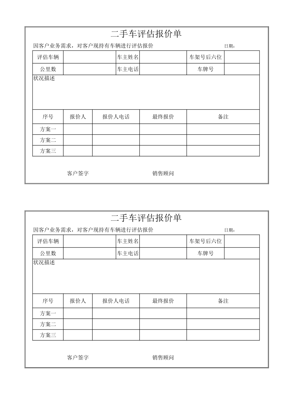 二手车报价单_第1页