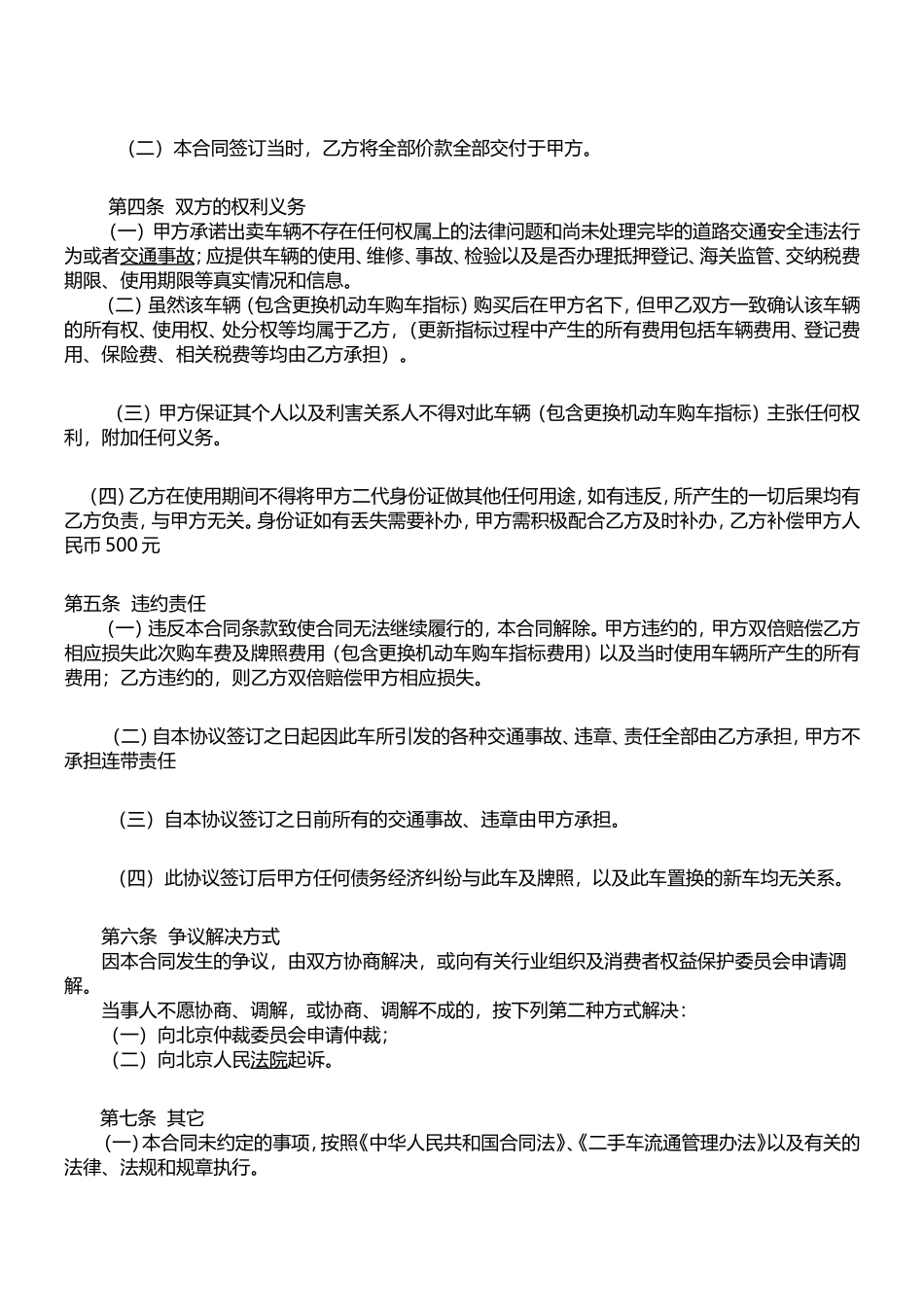 二手车背户协议_第2页