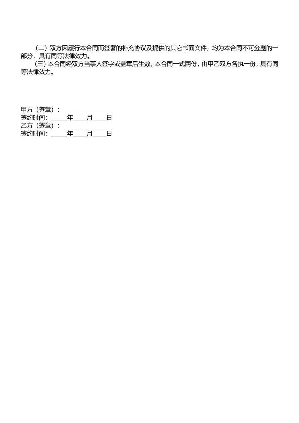 二手车背户协议_第3页