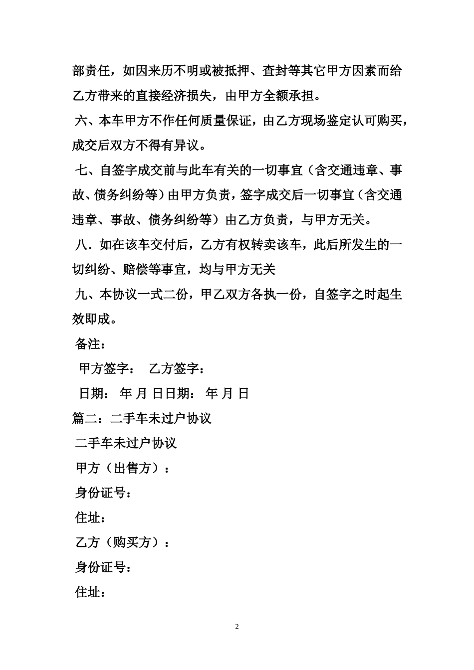 二手车不过户买卖合同_第2页