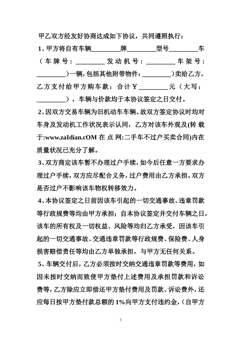二手车不过户买卖合同_第3页