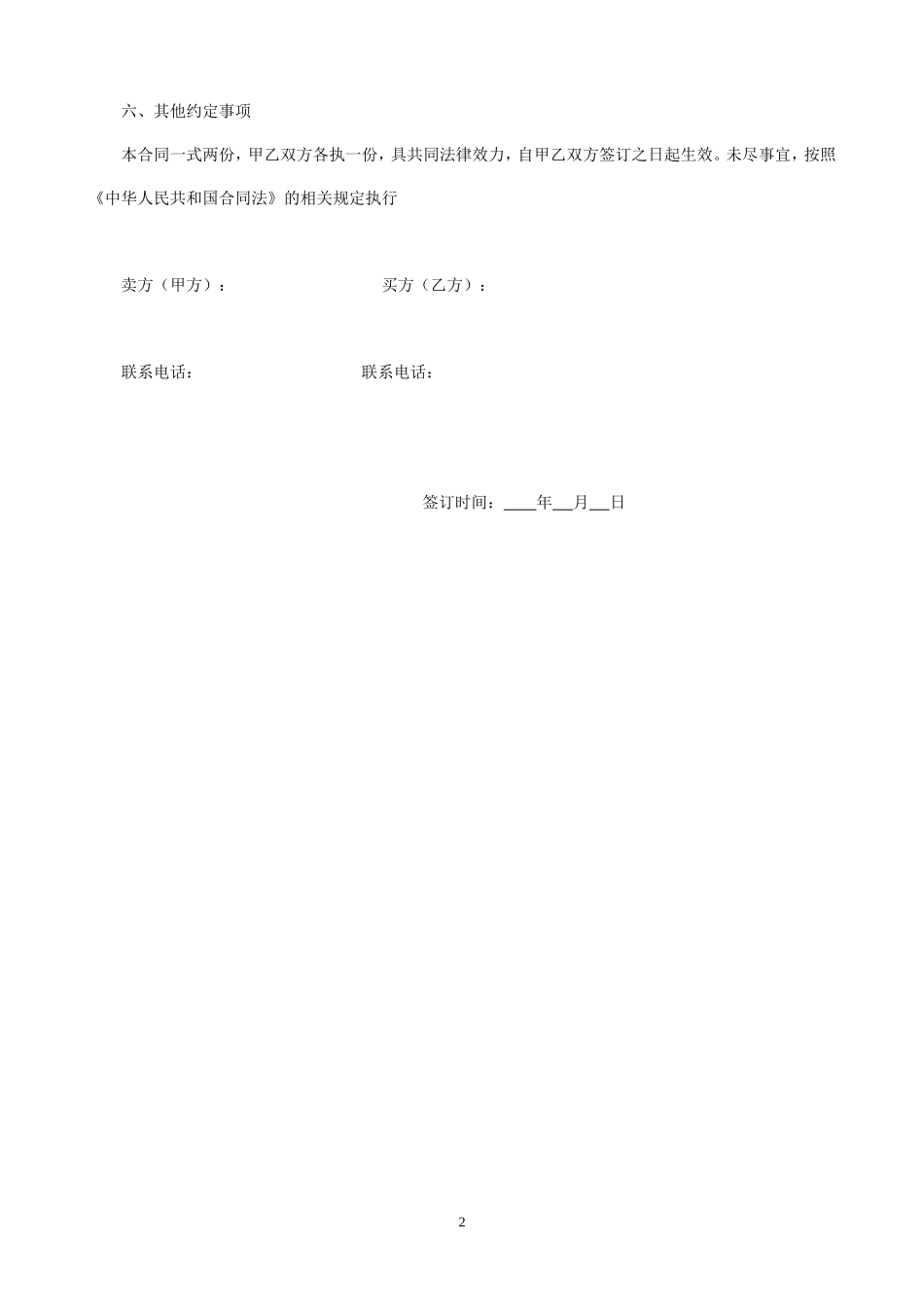 二手车购车合同实用范本_第2页