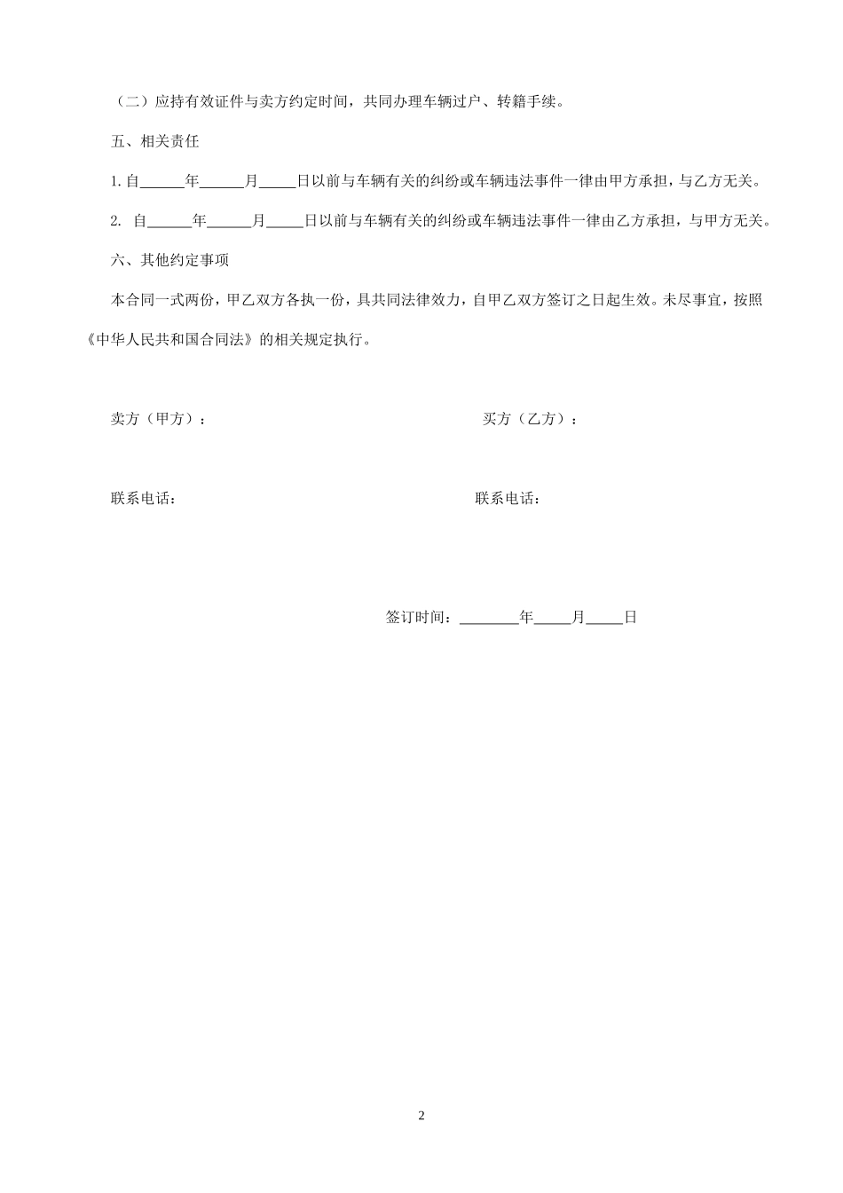 二手车购车合同实用模板_第2页