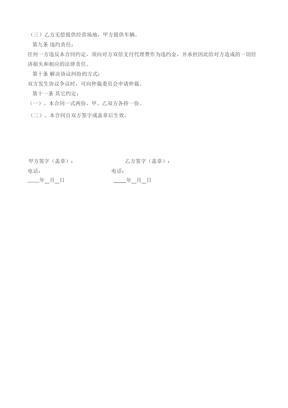 二手车寄售委托卖出合同(精编)_第2页