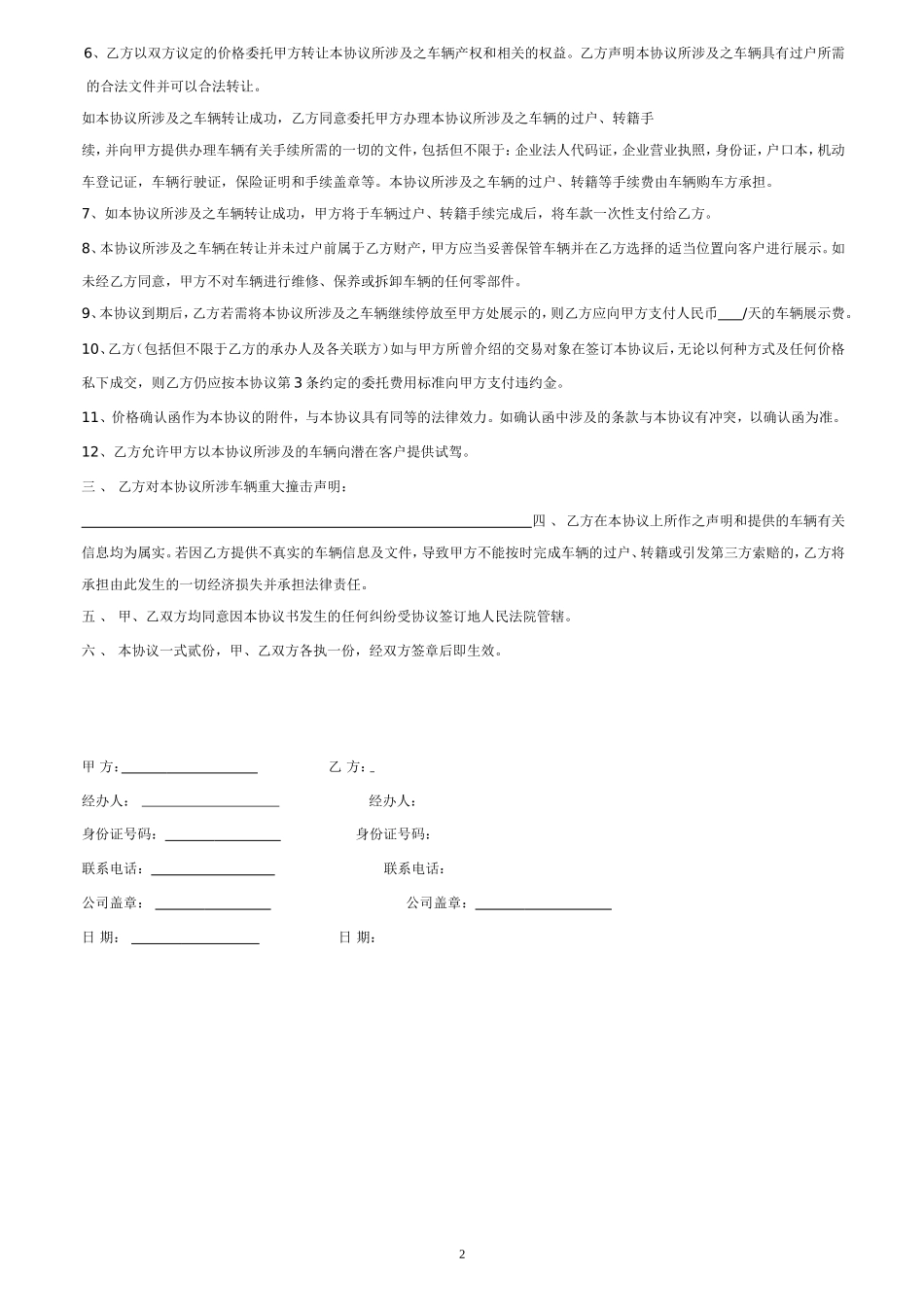 二手车寄售委托转让合同_第2页