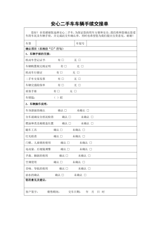 二手车交车确认表