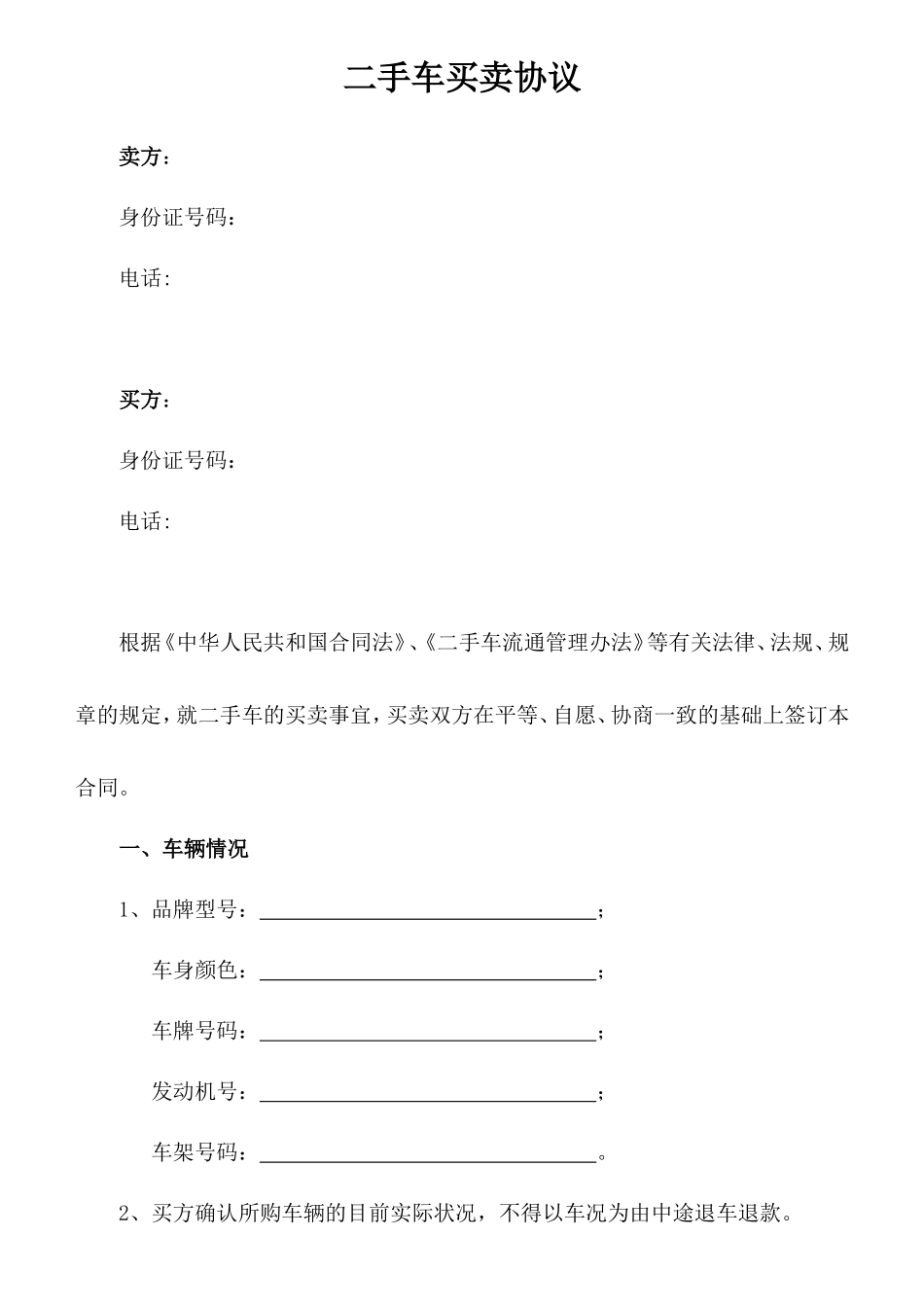 二手车交易协议_第1页