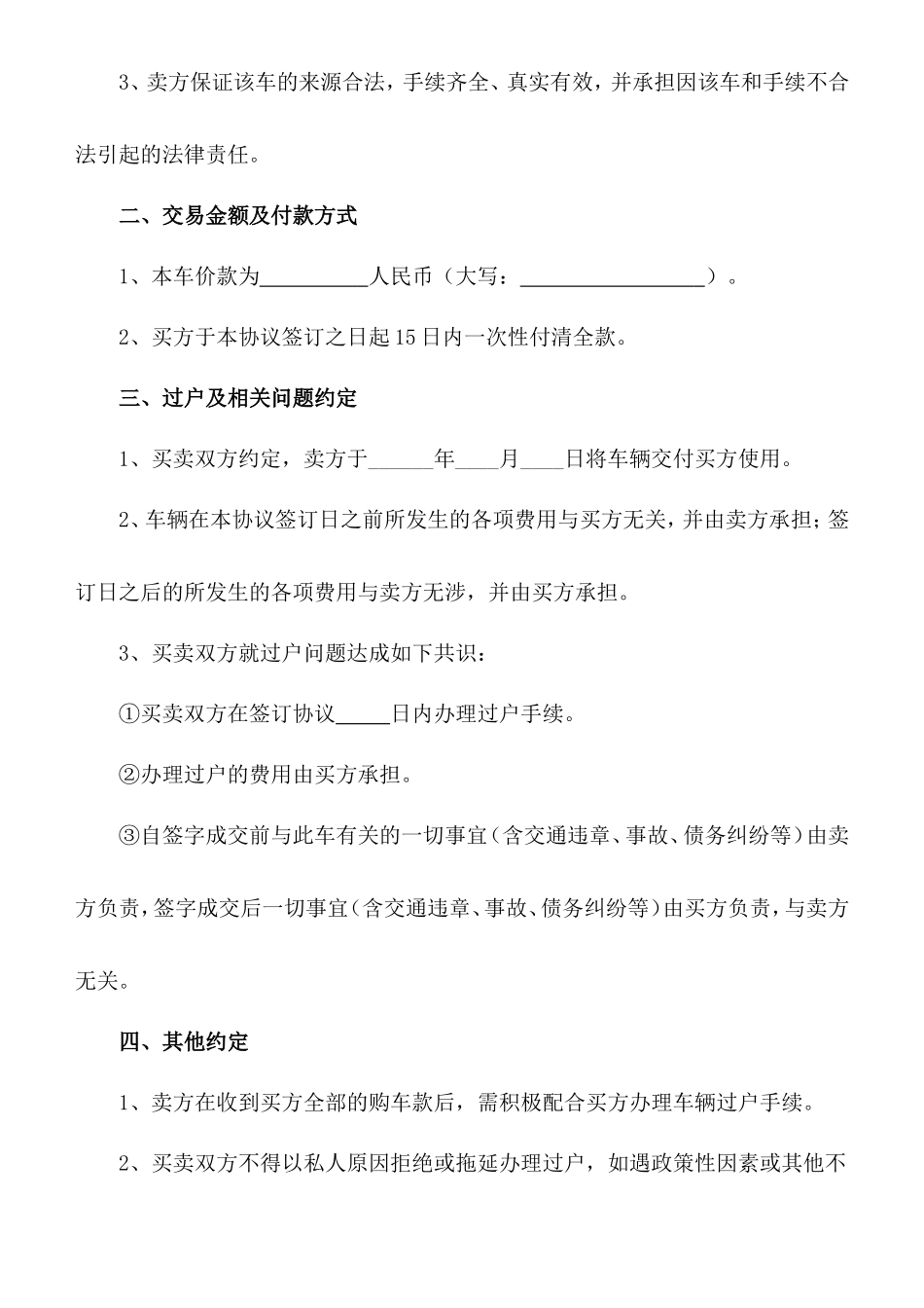 二手车交易协议_第2页