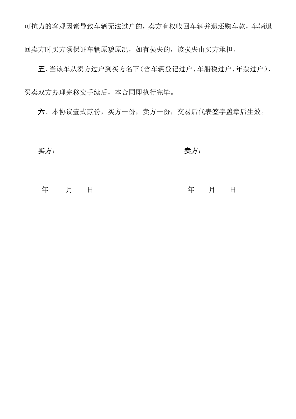 二手车交易协议_第3页