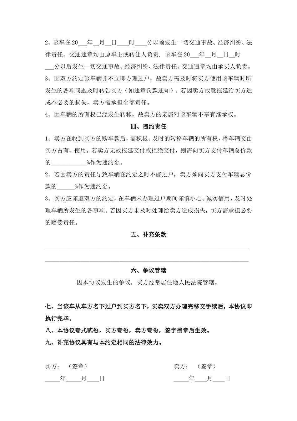 二手车交易协议书(个人)常用版_第2页