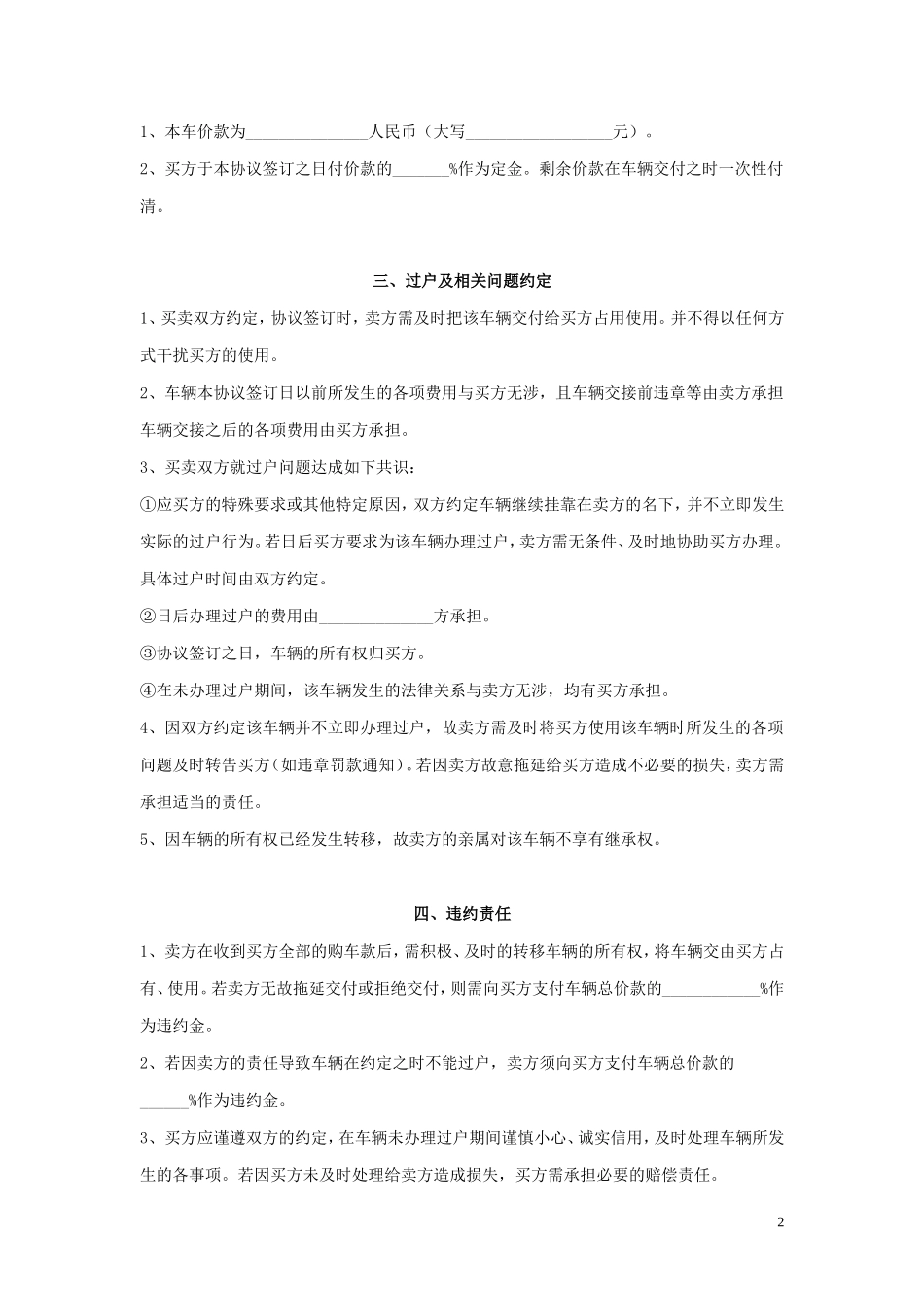 二手车交易协议书(个人实用)_第2页