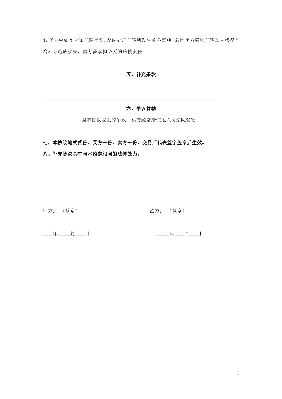 二手车交易协议书(个人实用)_第3页