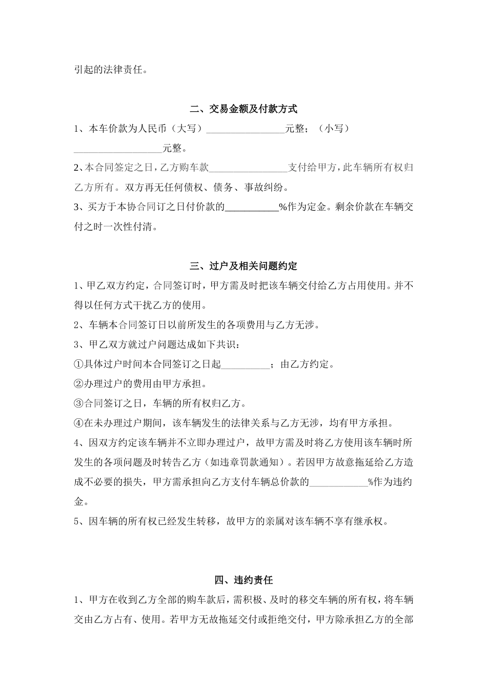 二手车交易协议书(最实用)_第3页